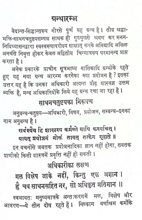 Vedanta Tattva Vichara